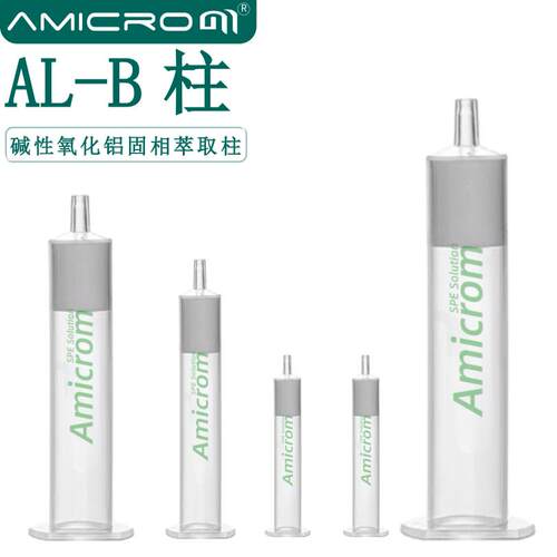 Alumina B碱性氧化铝固相萃取柱 ALB无机物样品前处理净化SPE小柱