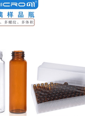 3/5/7/8/10/16mL玻璃样品瓶试剂瓶透明棕色进样瓶 螺纹口瓶储液瓶