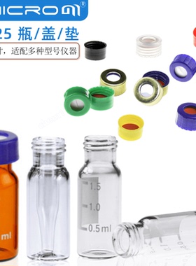 2mL透明/棕色样品瓶内插管盖垫9-425 类似安捷伦waters色谱进样瓶