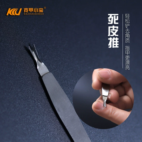 克甲小宝 Отшелушивающий набор маникюрных инструментов для маникюра из нержавеющей стали, отшелушивающие накладные ногти