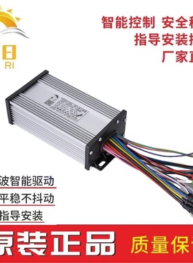 曦日两轮电动车控制器24V36V48V60V72V三模正弦波无刷电机