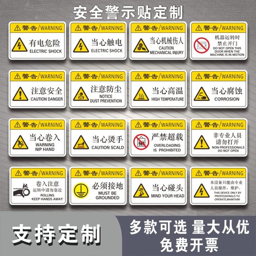 PVC贴纸有电危险注意安全定做