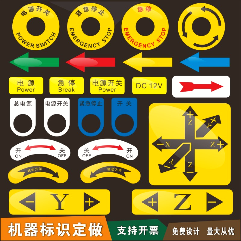 电源开关启动设备按钮标识定做紧急停止指示机械电气标贴铭牌箭头