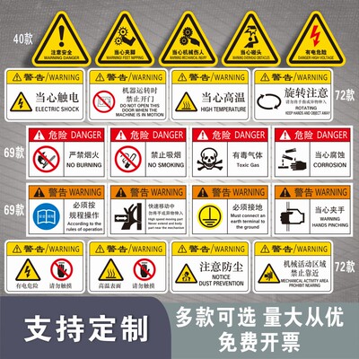 安全标识机器标贴3Mpvc定制定做