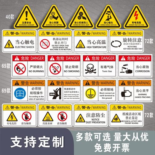 安全标识机器标贴3Mpvc定制定做