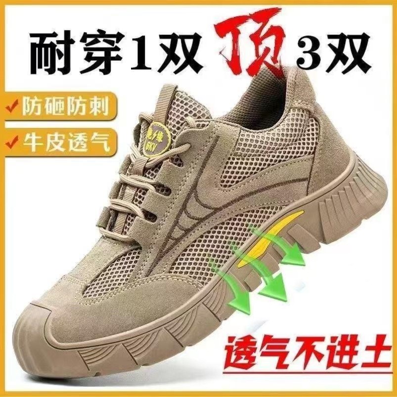 劳保鞋男夏季透气劳保工作鞋心底防臭防滑耐磨轻便工地工作安全鞋