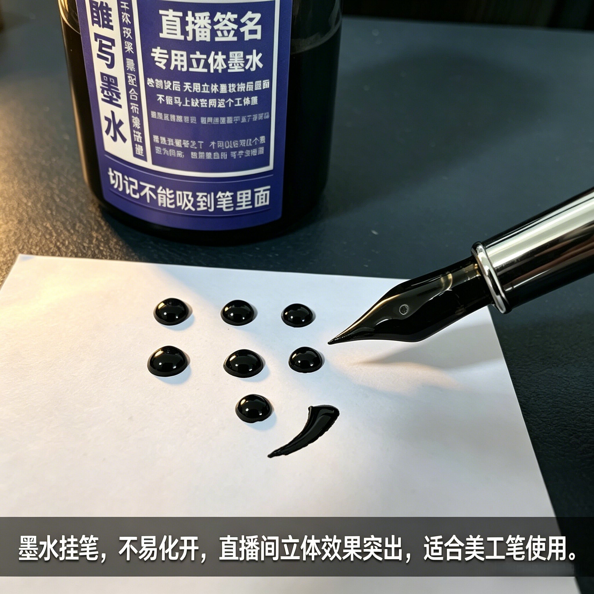 直播间立体墨艺术签名水珠墨美工笔专用立体蘸墨立体签名墨