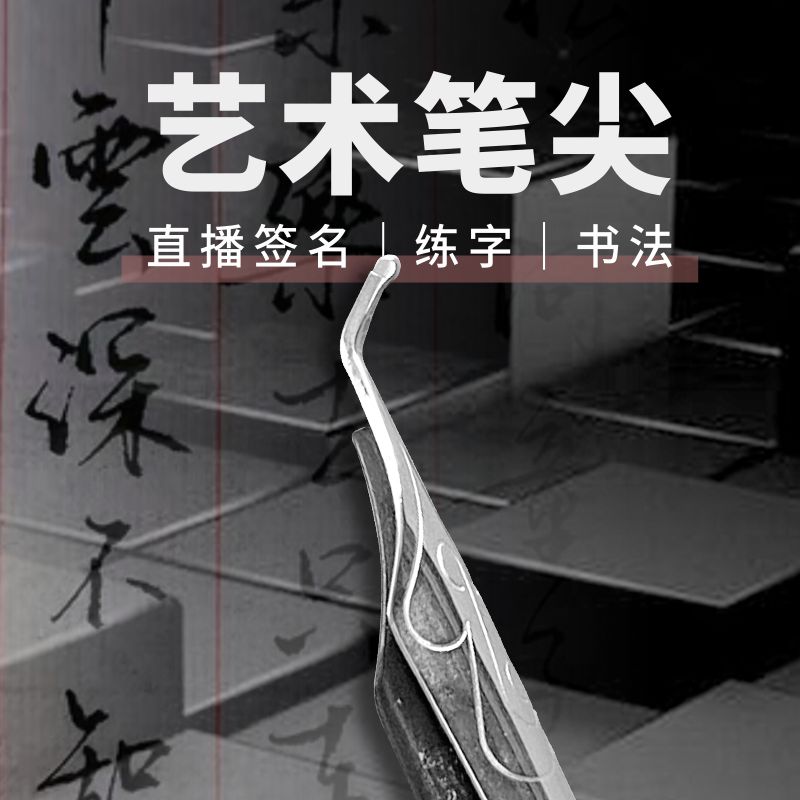 特粗4.0笔美工钢笔弯尖书法艺术签名笔练粗字吸墨笔直播间同款粗