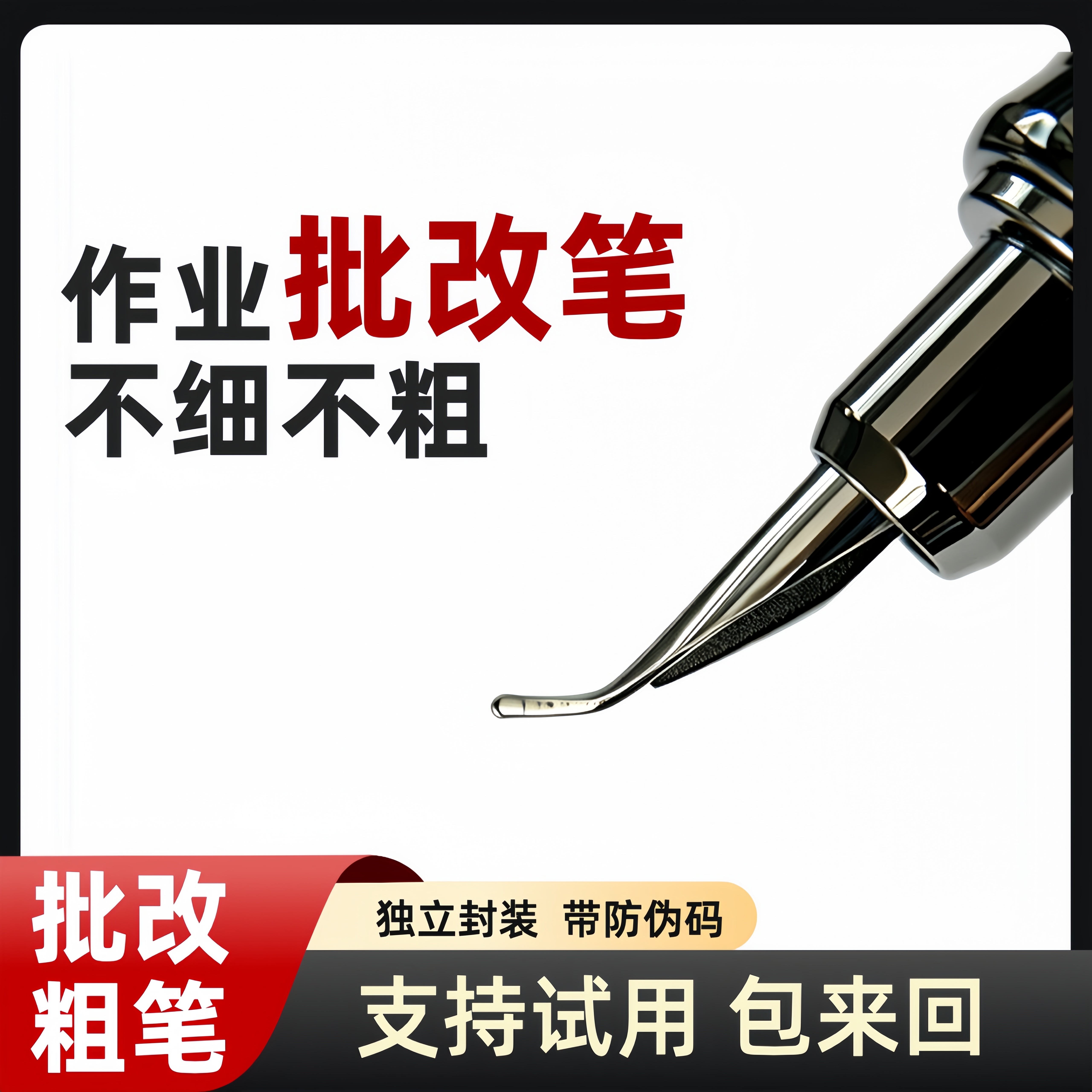 批改笔老师作业试卷标记笔不透纸