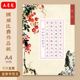 文墨苑A4硬笔书法作品纸学生40田格落花古诗比赛专用120g加厚16k