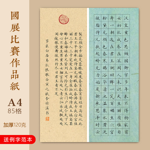 文墨苑硬笔书法作品纸纸质版