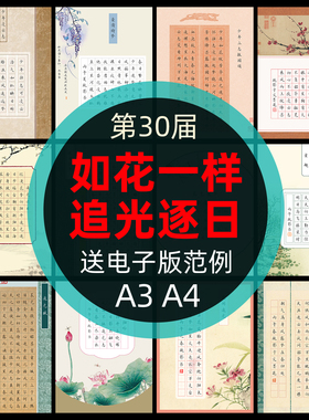 文墨苑第三十届全国中小学生书法比赛作品纸如花一样追光逐日加厚