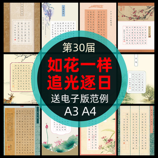 文墨苑第三十届全国中小学生书法比赛作品纸如花一样追光逐日加厚