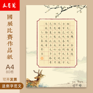 文墨苑16k硬笔书法作品纸120g加厚书写纸比赛作品纸80格李商隐诗