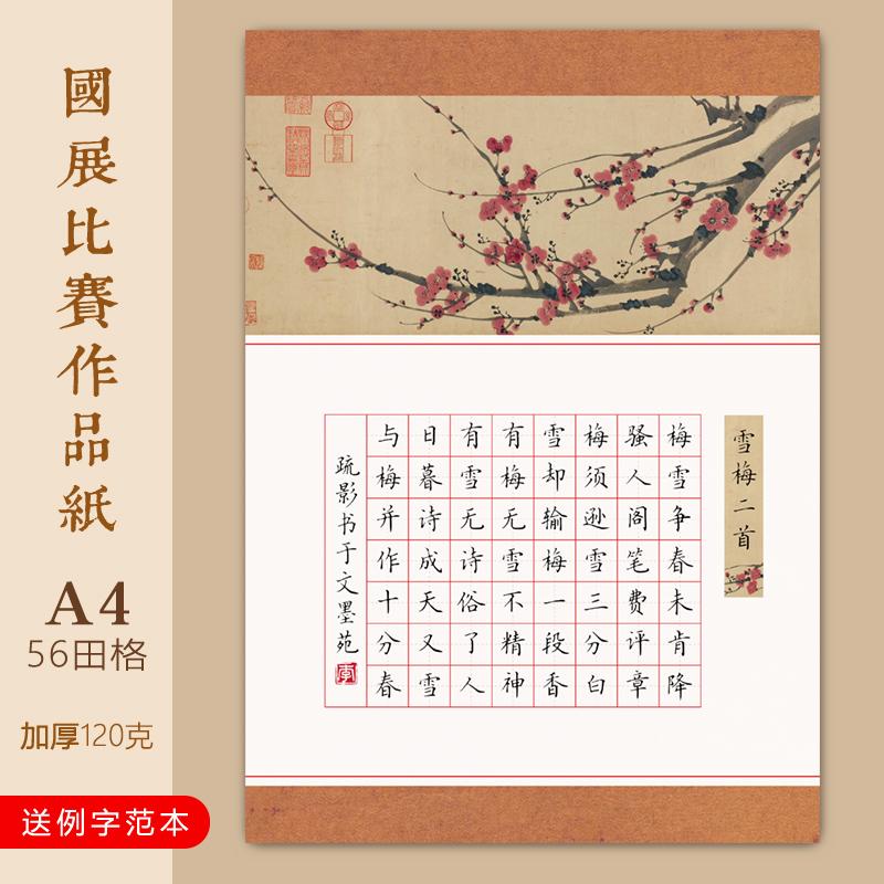 文墨苑硬笔书法作品纸纸质版