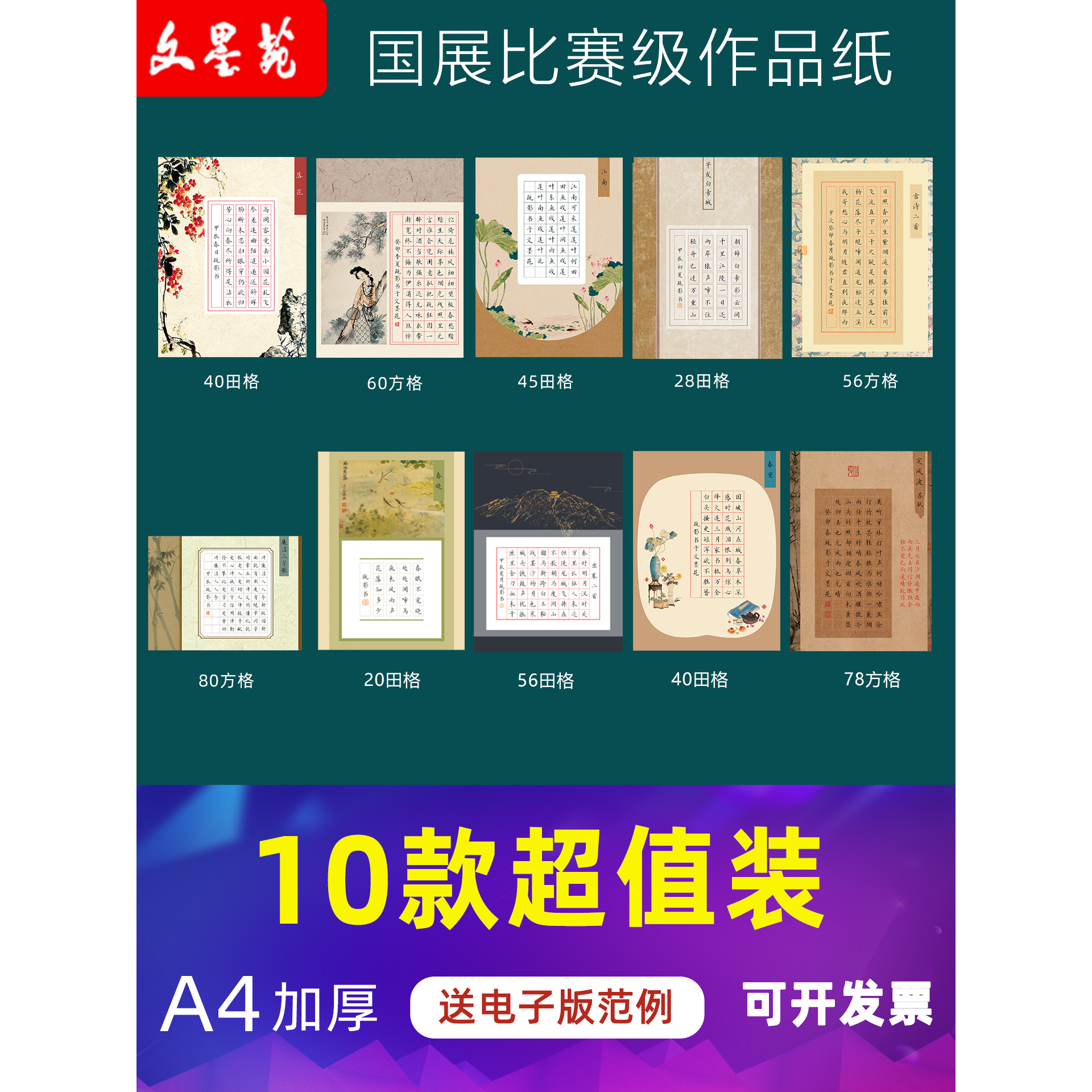 文墨苑加厚作品纸实惠组合装A4