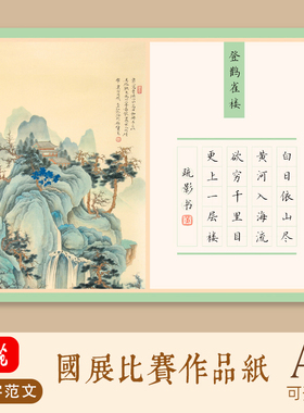 文墨苑古风硬笔书法作品纸五言20田字格低年级学生比赛登鹳雀楼