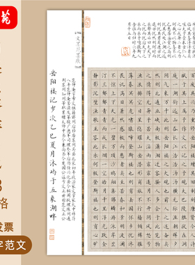 文墨苑A3款260格岳阳楼记古诗模板硬笔书法作品纸笔墨中国比赛8K