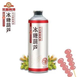 日期新鲜囤货 金星冰糖葫芦中式 精酿啤酒1L罐装 尝鲜装 正品