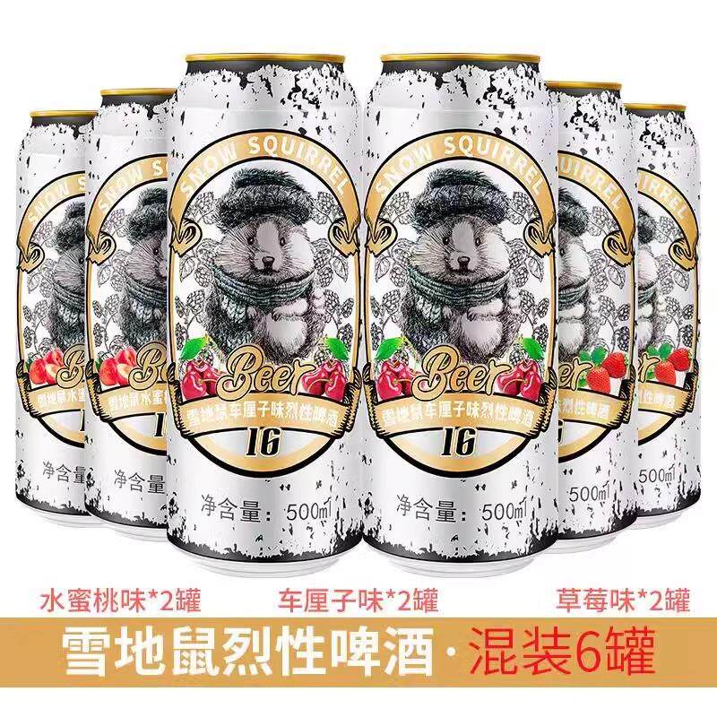雪地鼠果味烈性啤酒车厘子味女士精酿啤酒高度啤酒送杯子