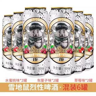 雪地鼠果味烈性啤酒车厘子味女士精酿啤酒高度啤酒送杯子