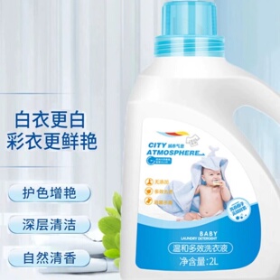 城市气息洗衣液芳香因子温和多效洗衣液强力去污持久留香婴童专用
