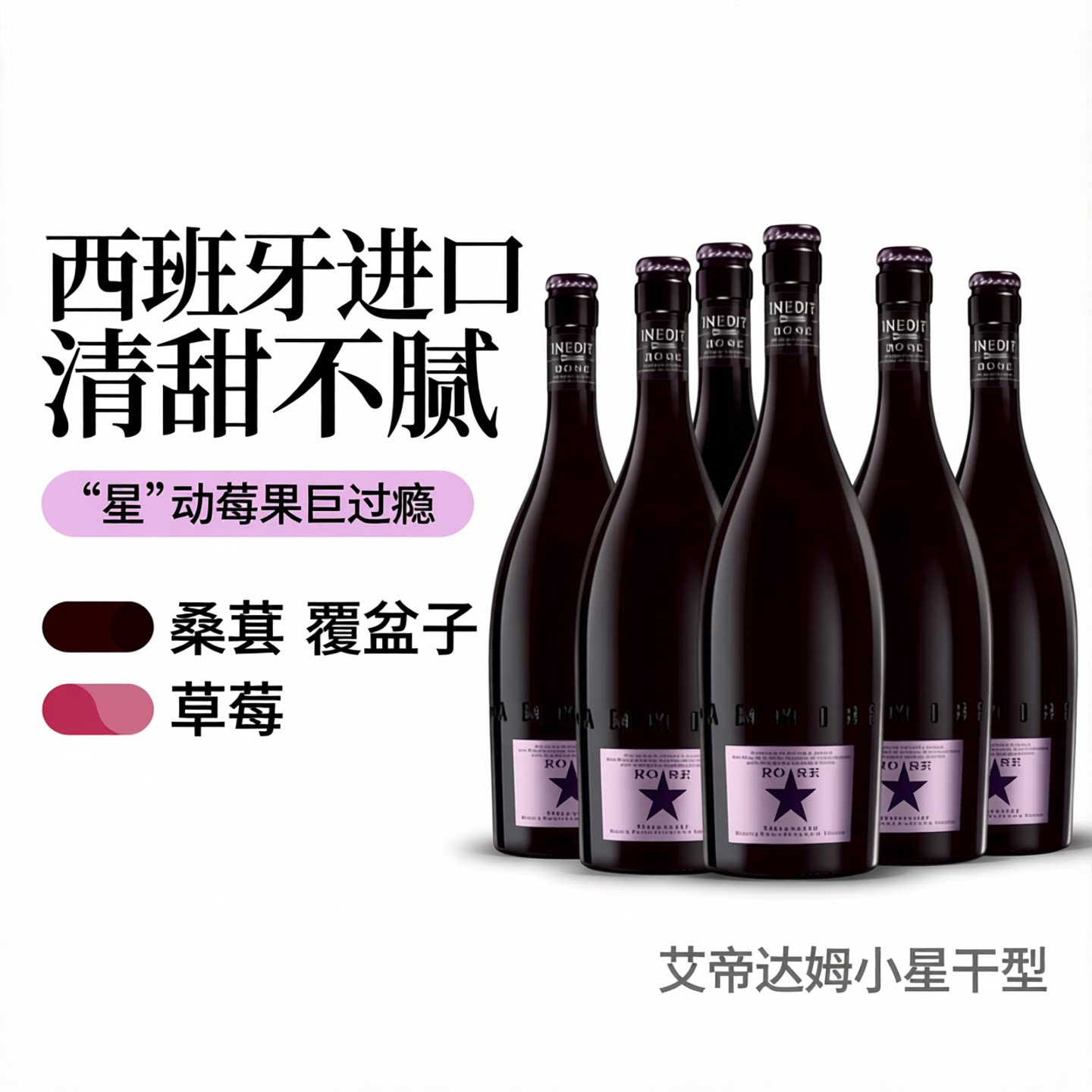 艾帝达姆西班牙小星小莓好精酿啤啤酒