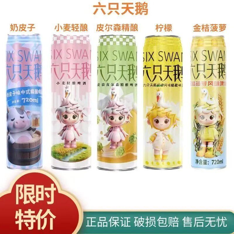 六只天鹅啤酒720ml精酿原浆柠檬金桔奶皮子味啤酒