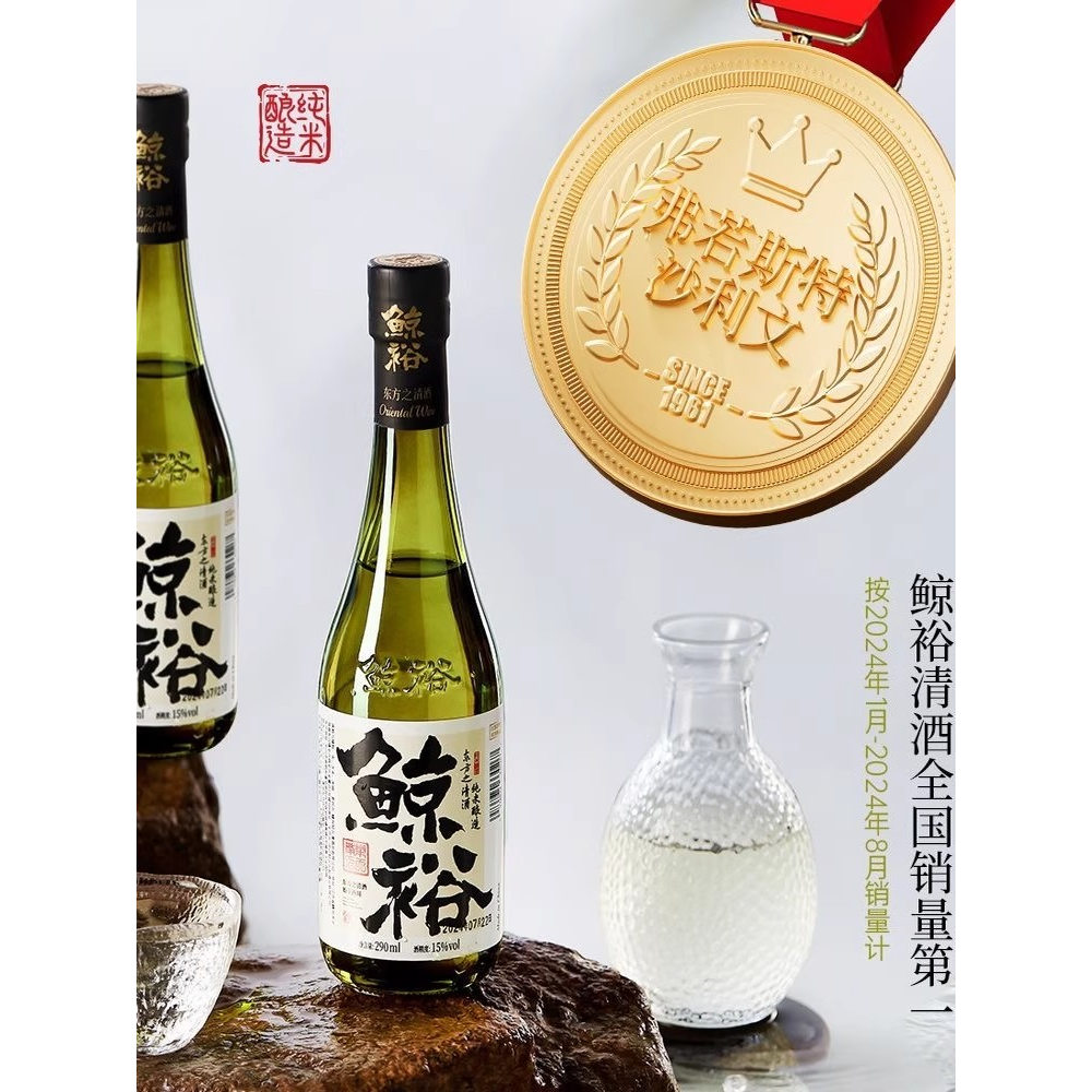 鲸裕清酒国产290ml15度纯粮食酿造低度微醺口粮国产送礼清爽