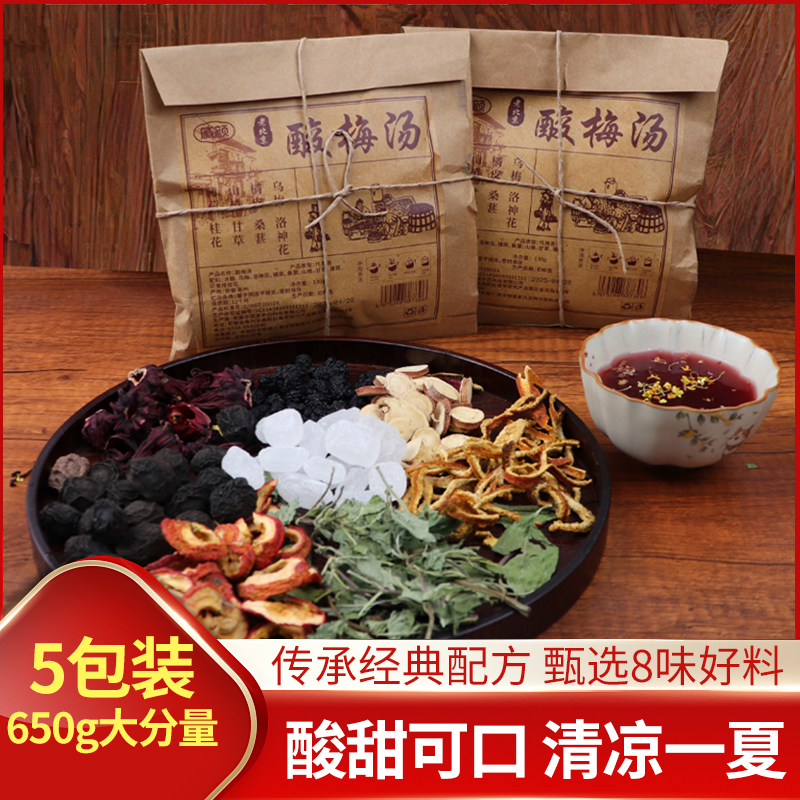 正宗老北京桂花酸梅汤原材料包中药房中药包酸梅汁乌梅汤