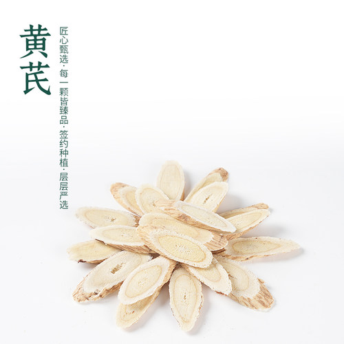 黄芪大片50g精选中药材正品农户手工切片当归党参泡水无硫岷县
