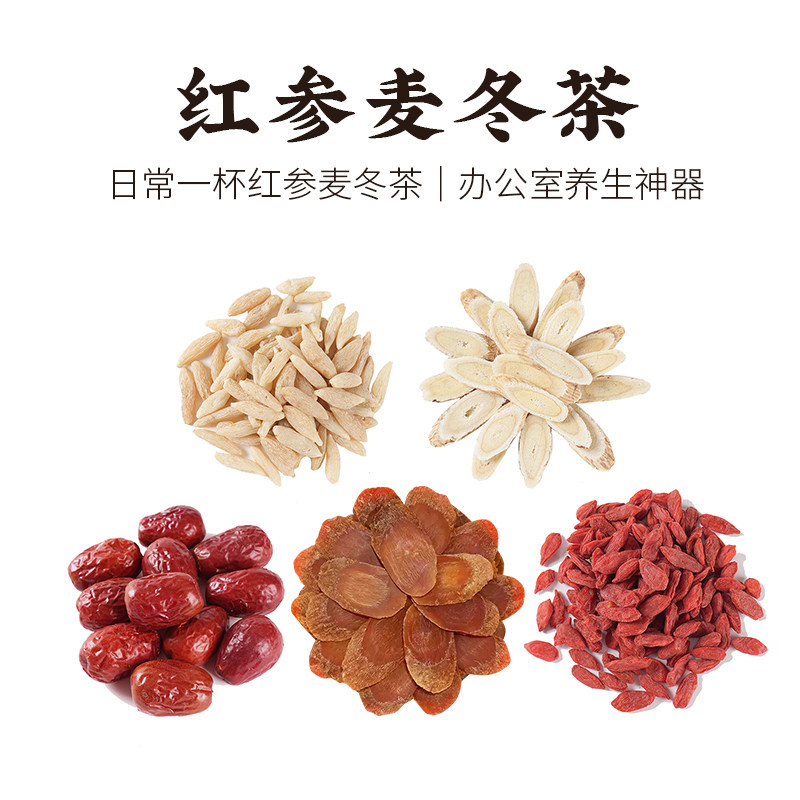 红参黄芪麦冬枸杞红枣饮花茶补养气血女人泡水喝秋冬养生茶包,传统滋补营养品,麦冬,淘宝优惠券,粉丝福利购,淘宝优惠卷