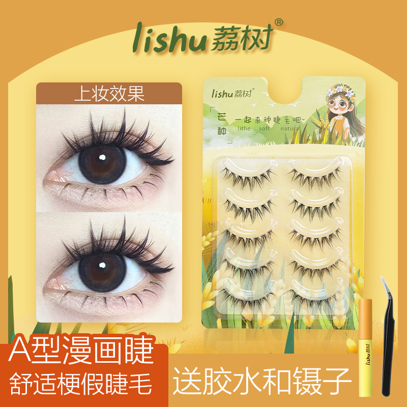 荔树懒人假睫毛自然仿真新手上睫毛整副式A形漫画眼