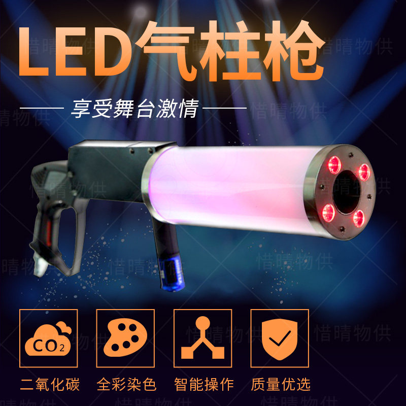 气柱枪LED二氧化碳酒吧气氛道具气氛枪手持干冰枪舞台特效道具