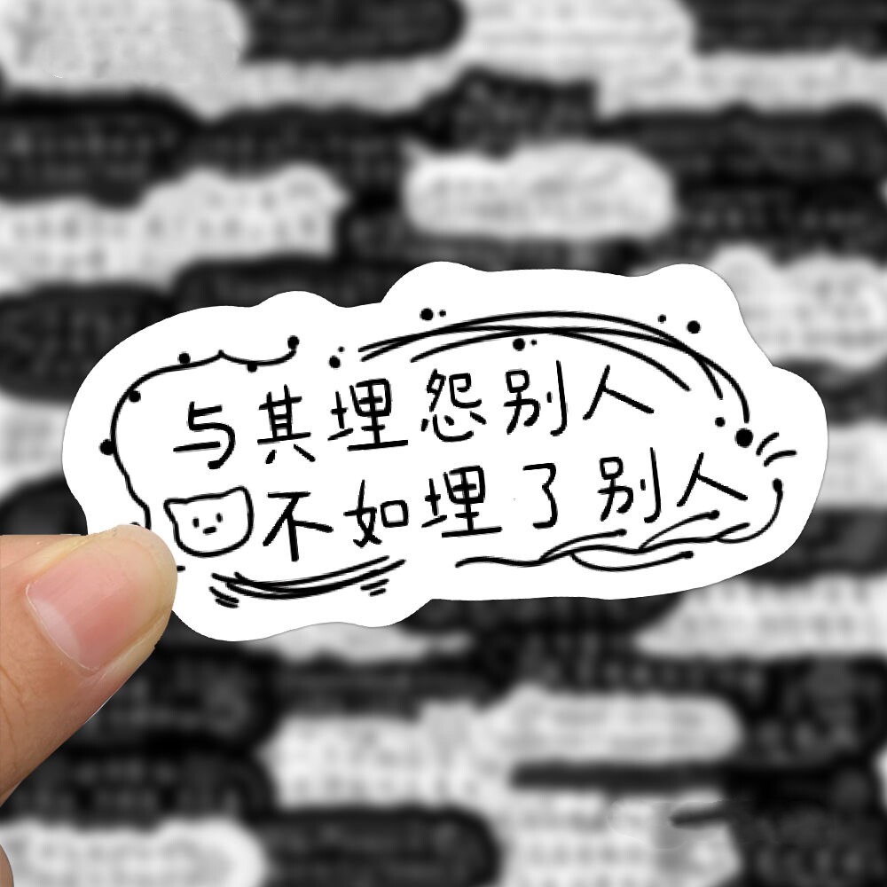 发疯文字语录贴纸搞笑沙雕文案简约装饰手机壳水杯防水贴画