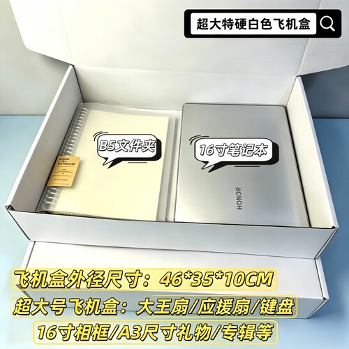 白色超大特硬飞机盒大王扇包装盒