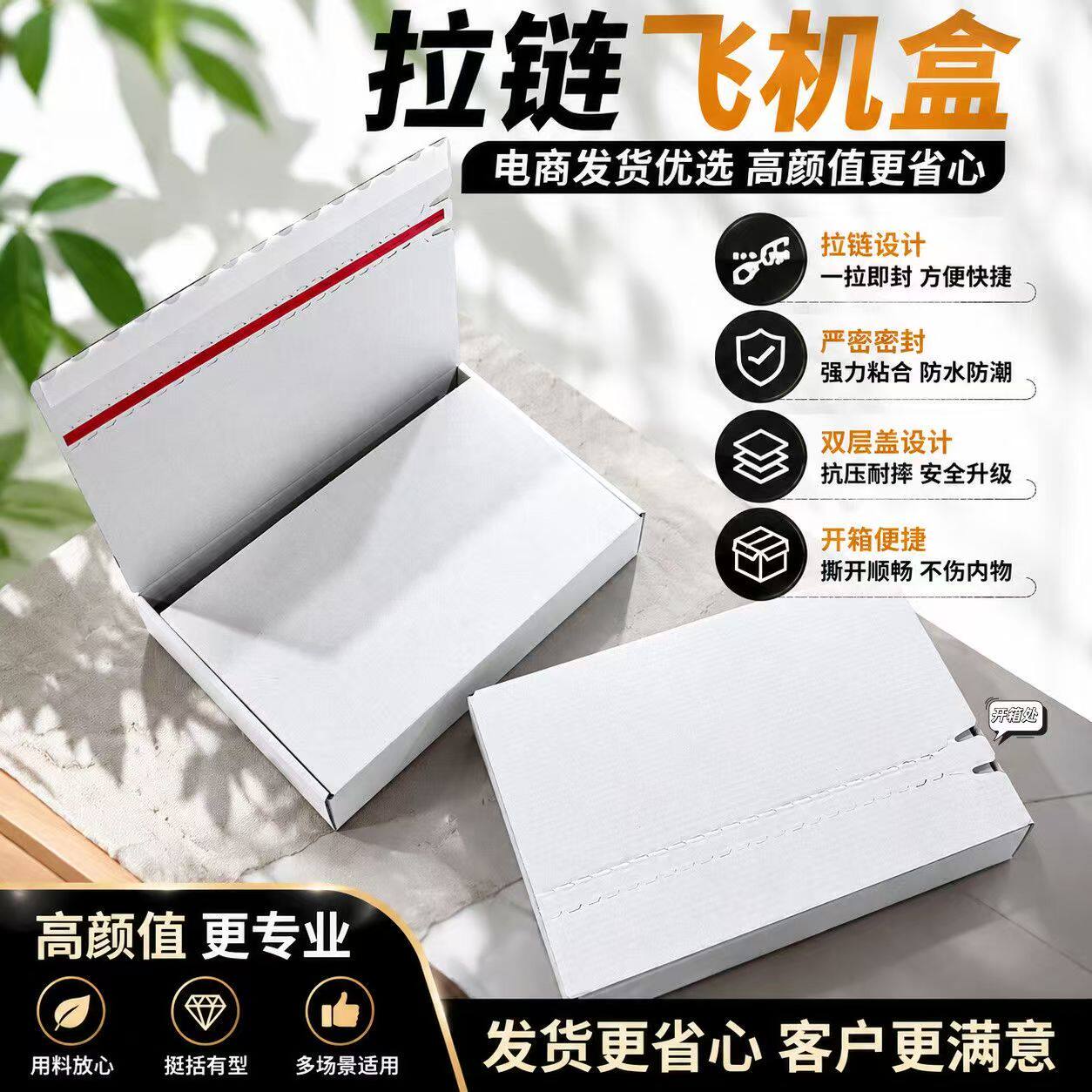 新款拉链飞机盒简约白色ins风短袖衬衫短裤礼品盒打包纸盒纸箱