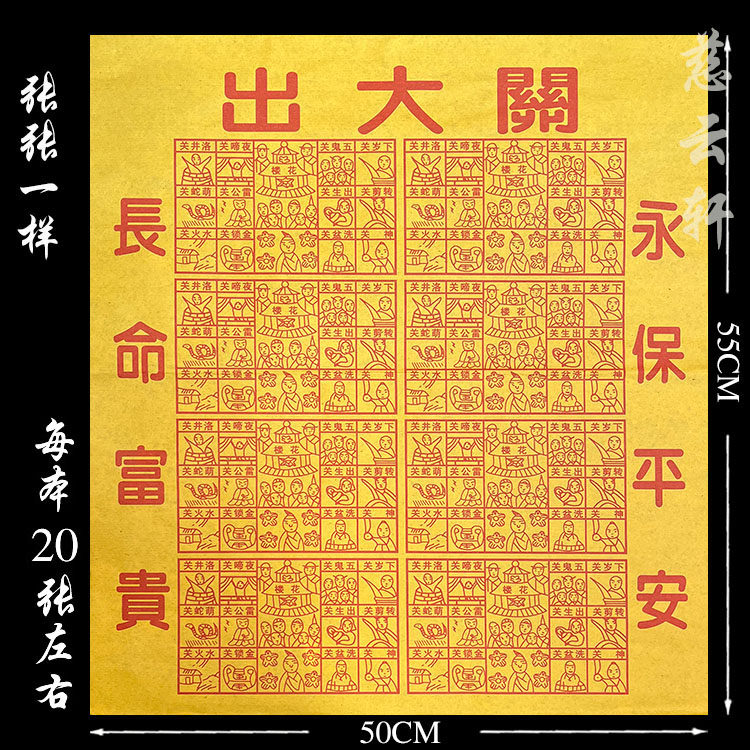 特大号出大关黄纸烧纸  大号百解 1本20张左右