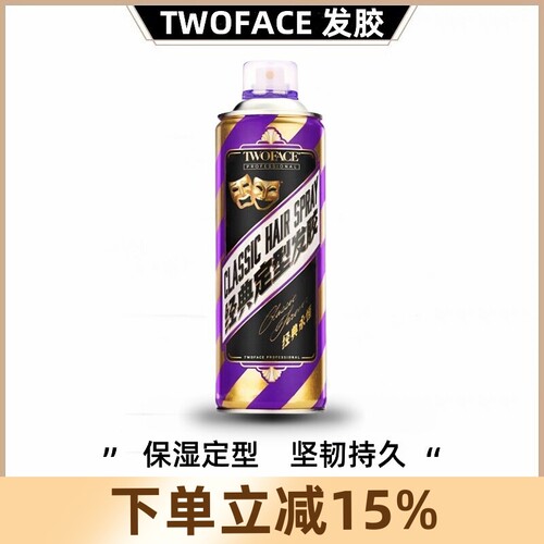 双面TWOFACE发胶发油定型喷雾男女士强力持久蓬松清香造型干胶