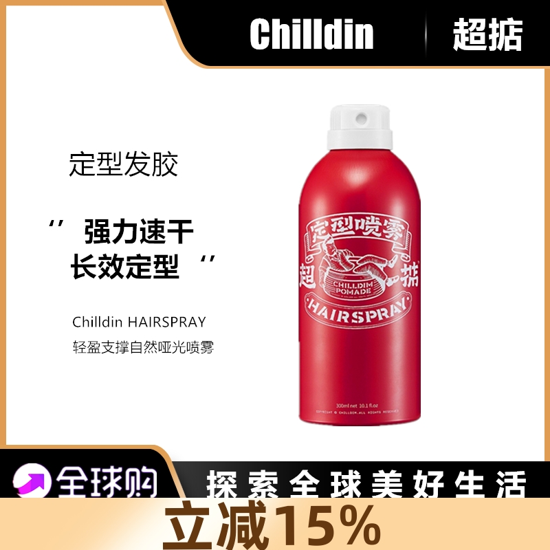 Chilldin超掂发胶定型喷雾男干胶