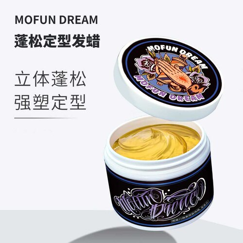 MOFUNDREAM上帝之手发蜡