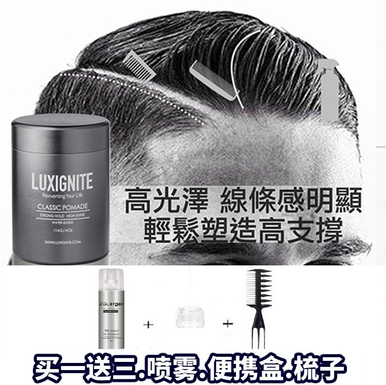 LUXIGNITE水基发油定型清香油头