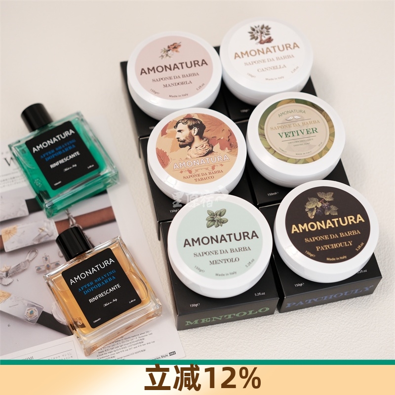 意大利AMONATURA刮胡皂须后水剃须皂滋养保湿刮胡泡沫软化剃须膏