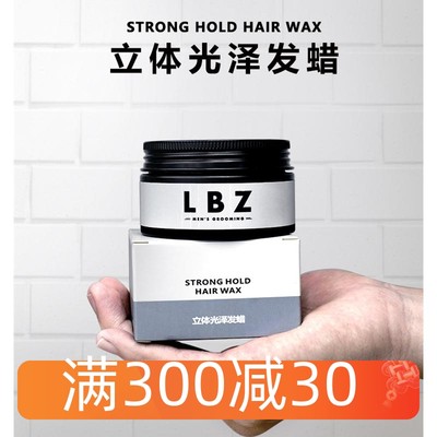 LBZ发蜡男士定型清香光泽发泥