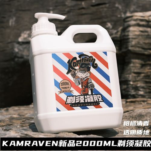 KAMRAVEN乌鸦男士刮胡泡剃须啫喱凝胶2000ml剃须液雕刻修面专用