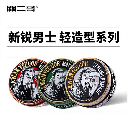 关二哥发油头膏男士发胶发蜡发泥