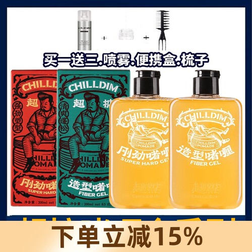 超掂造型啫喱膏强力定型