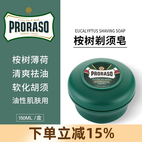 Proraso帕拉索桉树薄荷剃须皂