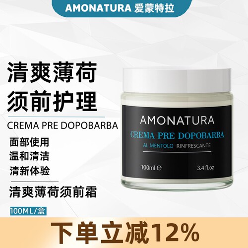 意大利AMONATURA桉树薄荷须前按摩霜软化胡须剃须膏滋润胡子乳液