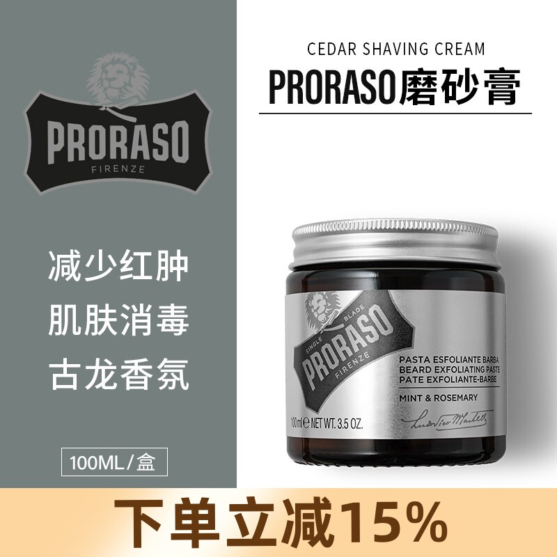 Proraso帕拉索剃须后刮胡磨砂膏刮胡子护理去除胡须角质疙瘩